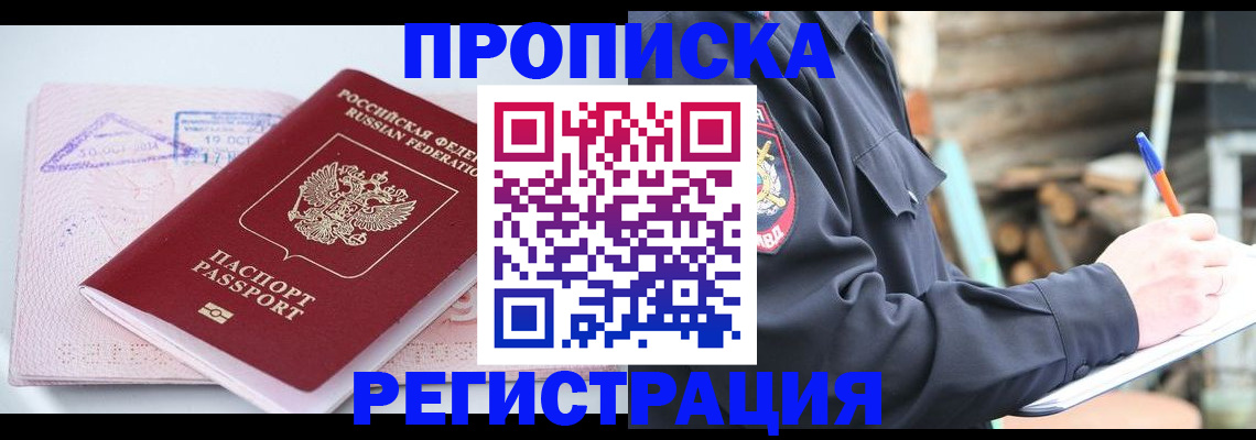прописка иностранных граждан в Змеиногорске