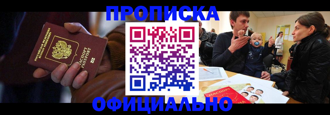 временная регистрация 2025 в Змеиногорске