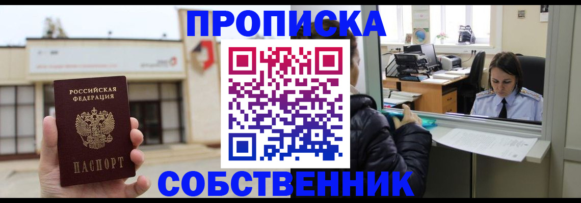 где прописаться в Змеиногорске