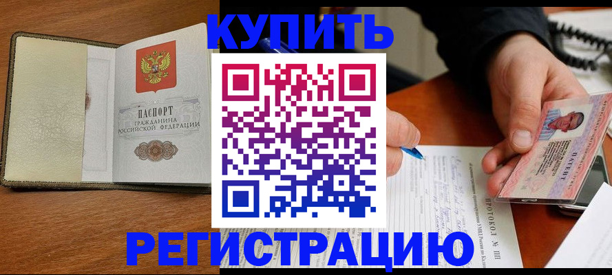 временная регистрация гарантия в Змеиногорске