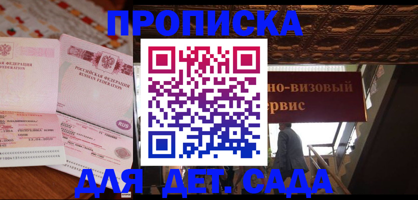 прописка поиск в Змеиногорске