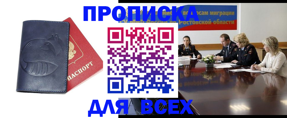 временная регистрация в квартире в Змеиногорске