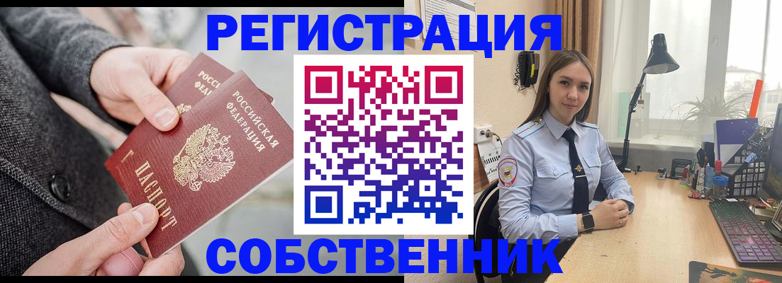 временная регистрация для школы в Змеиногорске