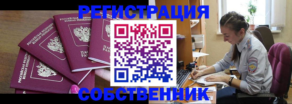 купить прописку в Змеиногорске